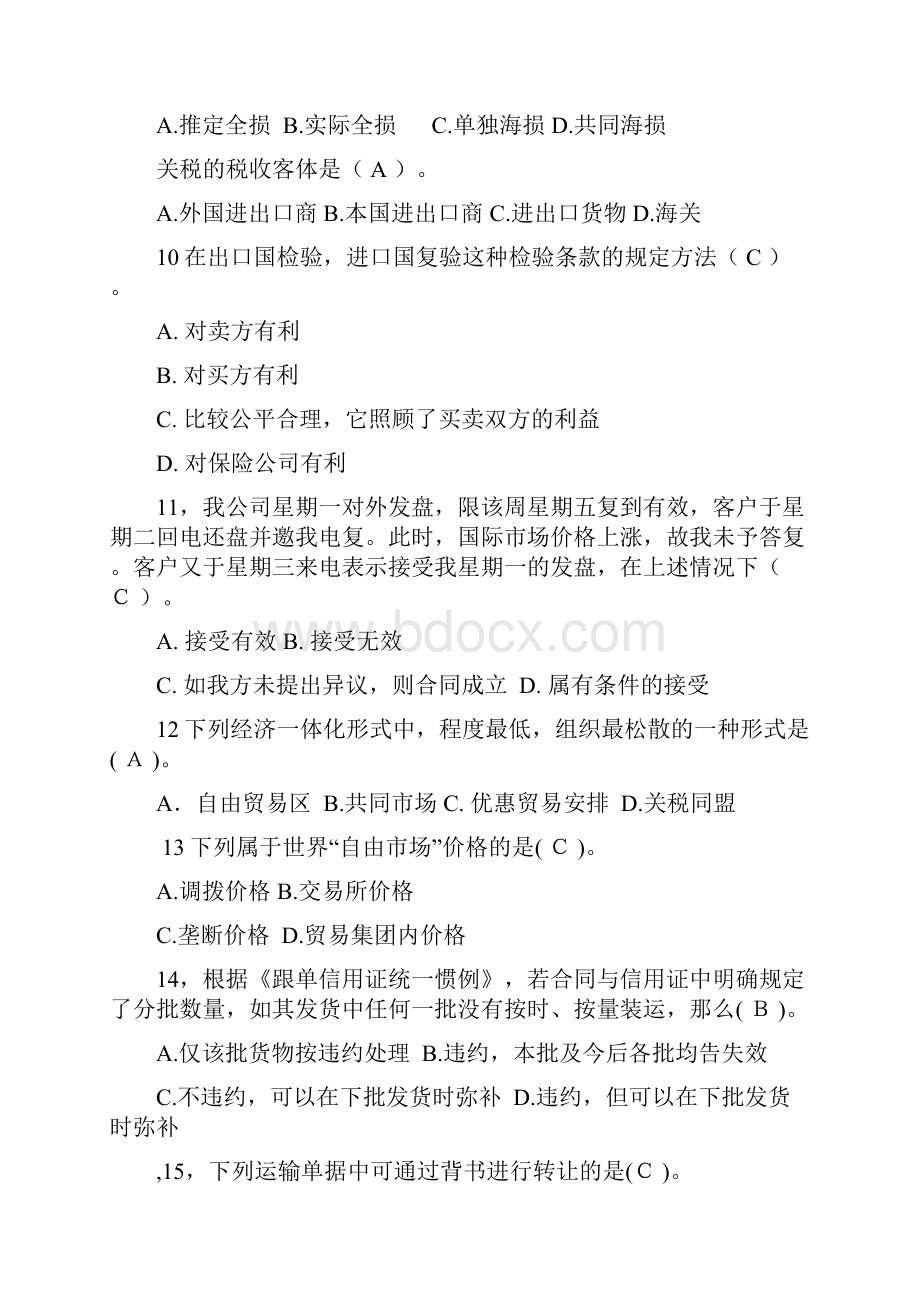 国际贸易实务单选剖析.docx_第2页