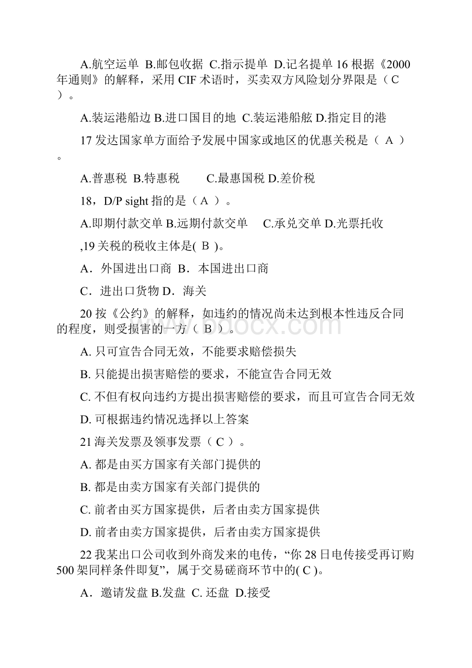 国际贸易实务单选剖析.docx_第3页