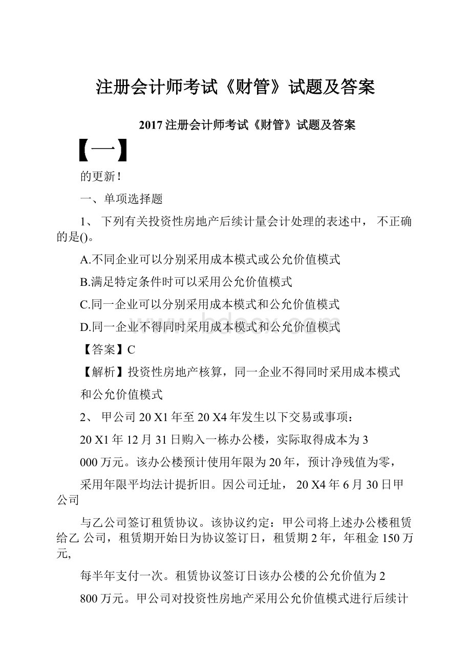 注册会计师考试《财管》试题及答案.docx