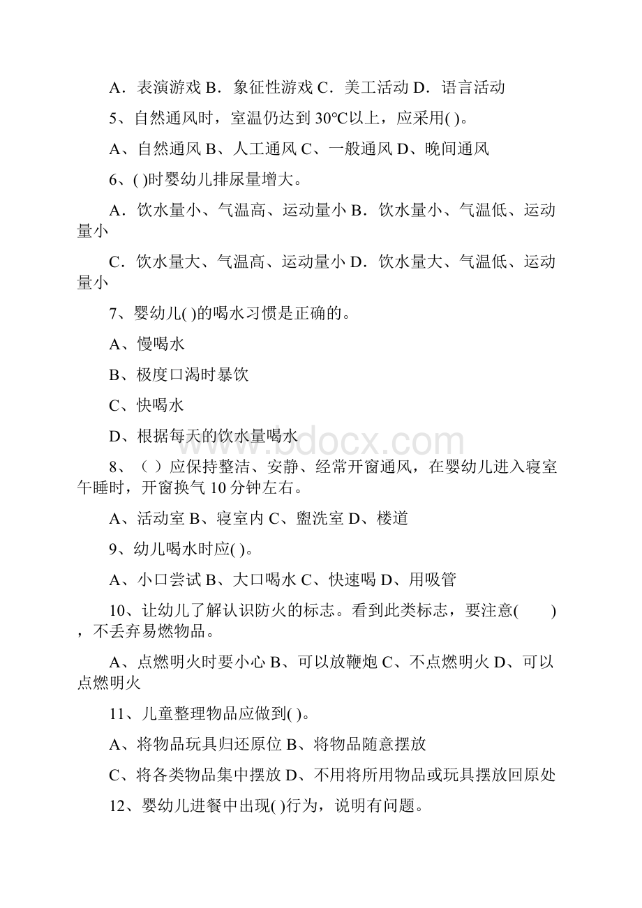 版幼儿园保育员能力考试试题 附解析.docx_第2页