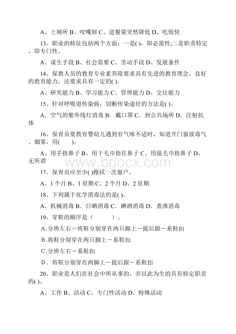 版幼儿园保育员能力考试试题 附解析.docx_第3页