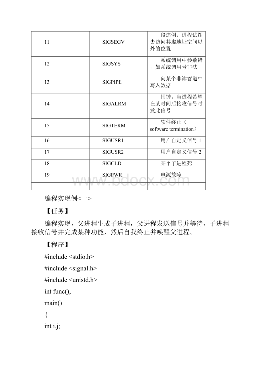 进程软中断通信.docx_第3页