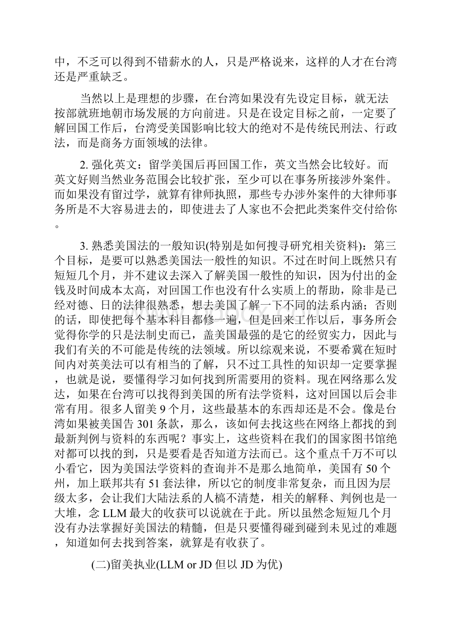 美国法律学位LLM jd.docx_第3页