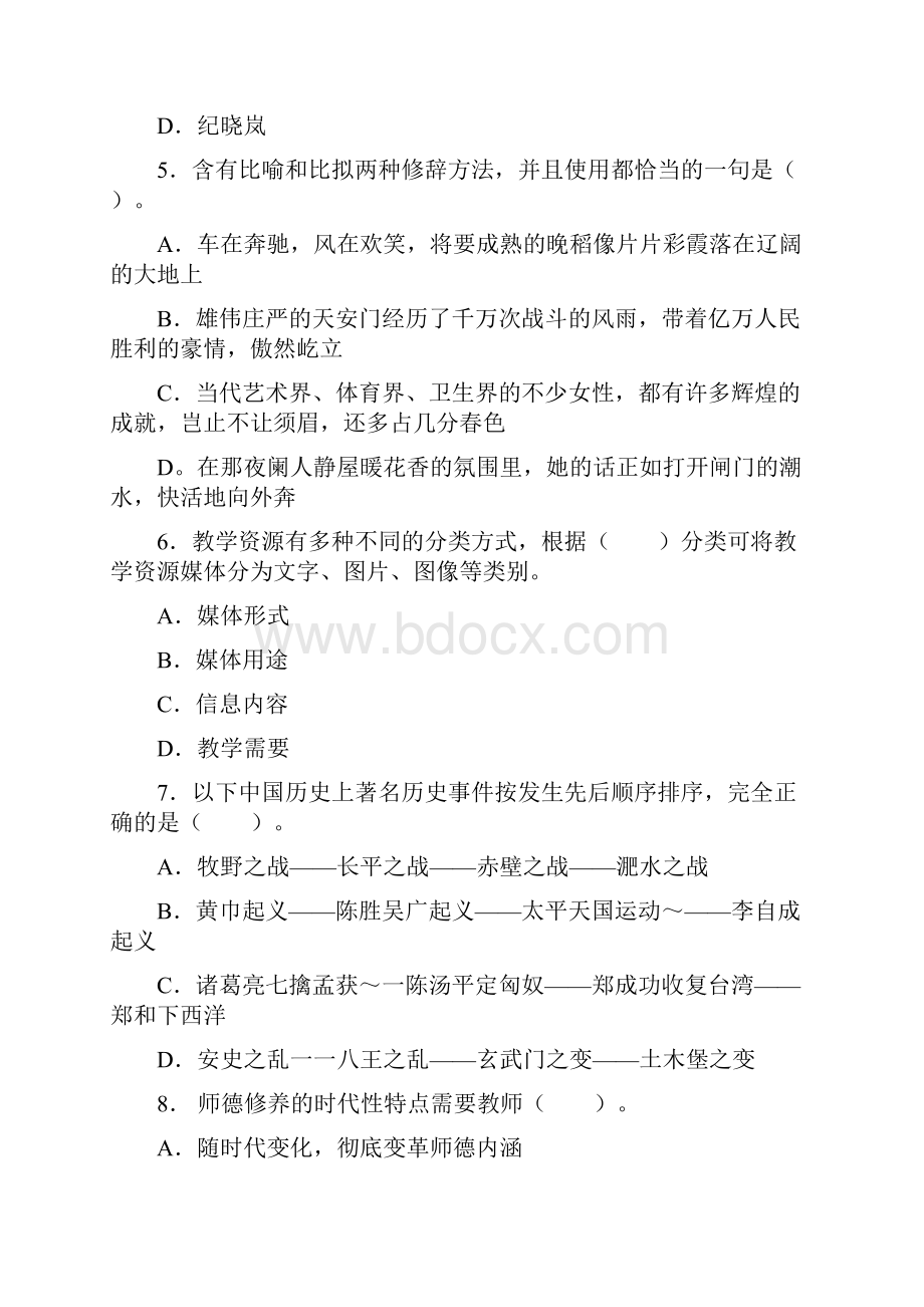 教师资格《幼儿综合素质》巅峰冲刺试题及答案3.docx_第2页