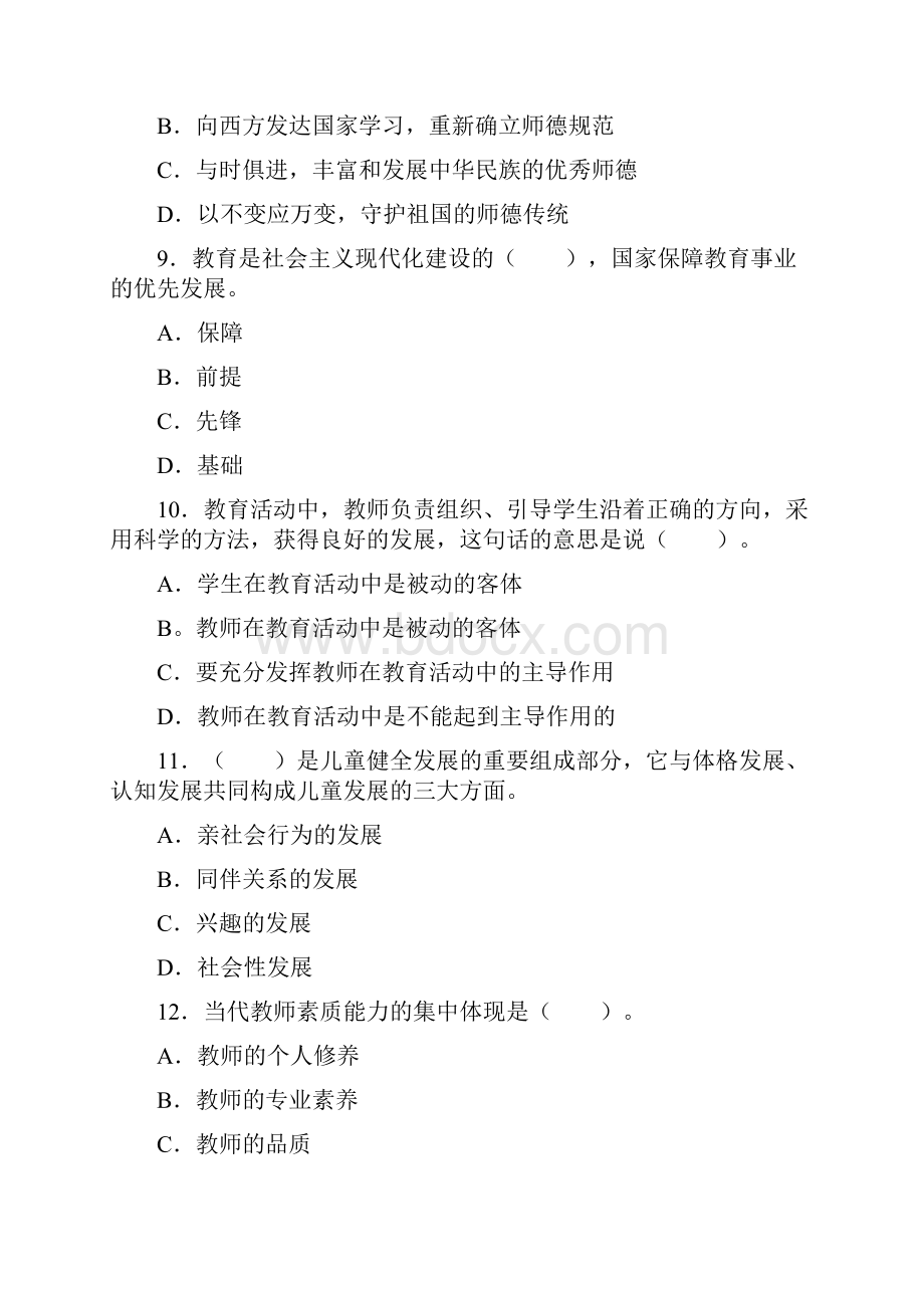 教师资格《幼儿综合素质》巅峰冲刺试题及答案3.docx_第3页