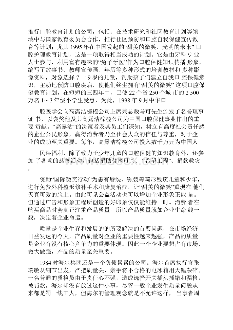 名牌战略案例分析.docx_第2页