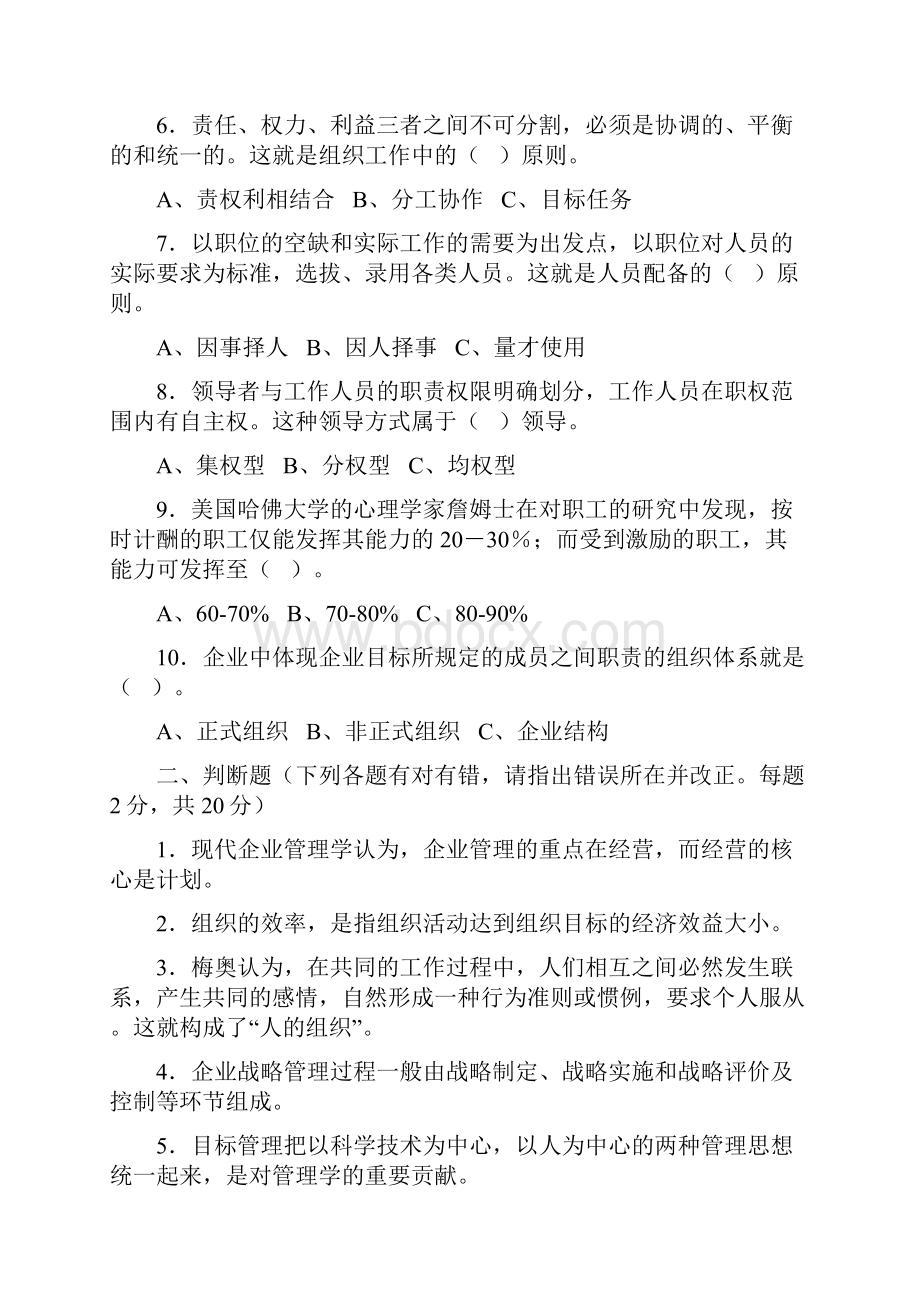 管理学模拟题.docx_第2页