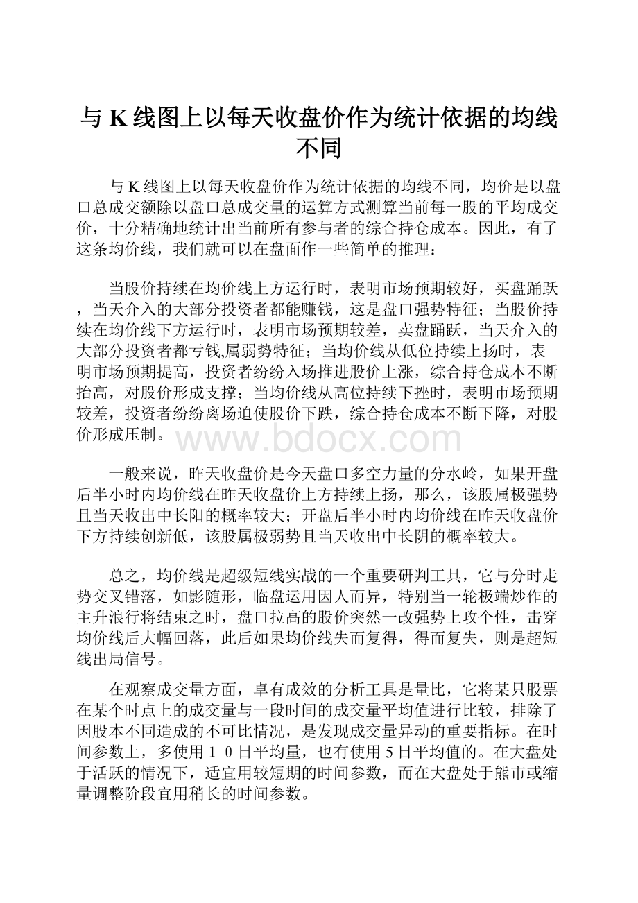 与K线图上以每天收盘价作为统计依据的均线不同.docx_第1页