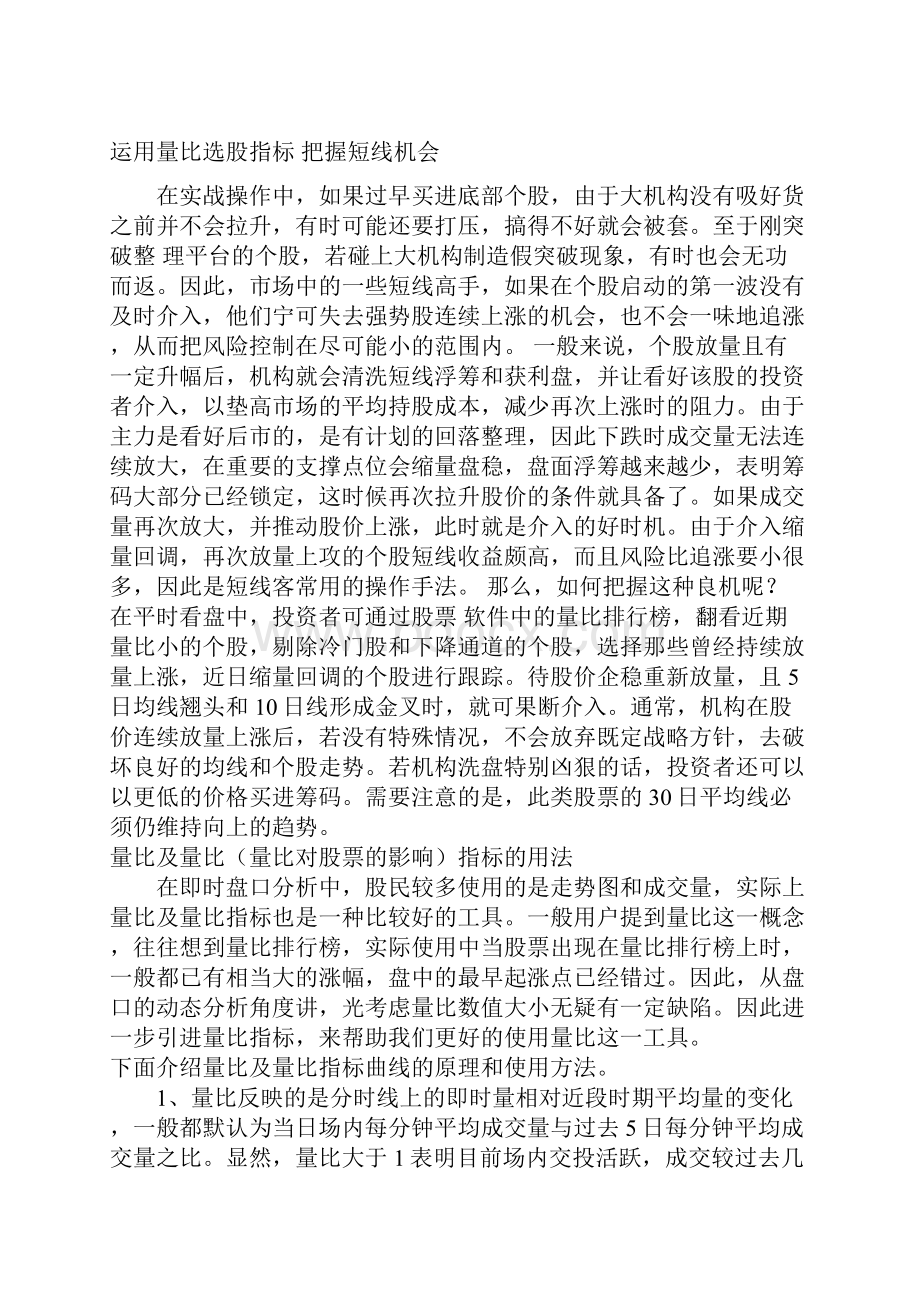 与K线图上以每天收盘价作为统计依据的均线不同.docx_第2页