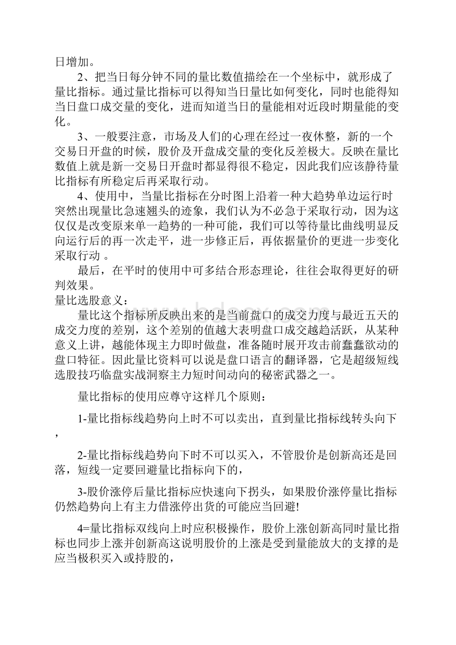 与K线图上以每天收盘价作为统计依据的均线不同.docx_第3页