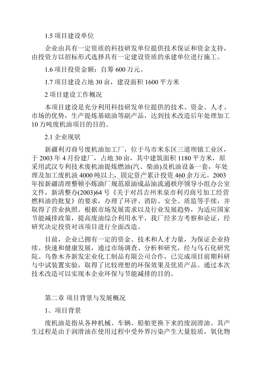 处理加工废机油项目建议.docx_第2页