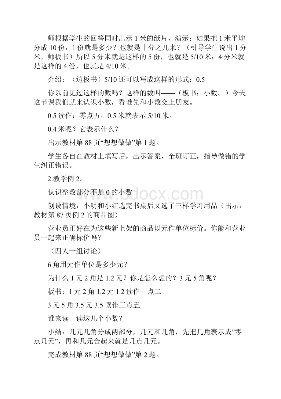 最新苏教版三年级数学下册第八单元教案小数的初步认识.docx_第2页