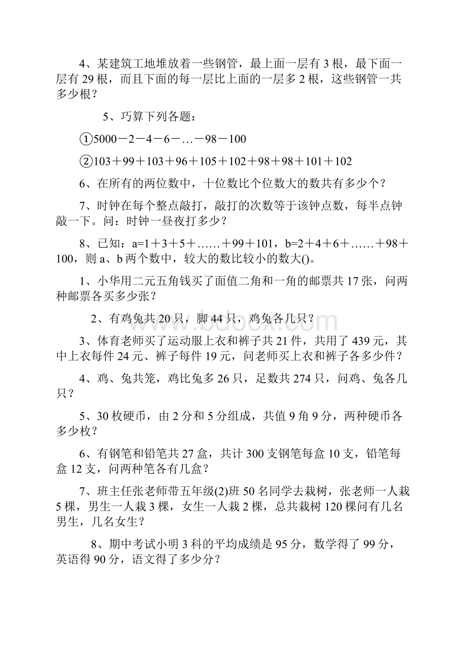 小学三年级奥数试题.docx_第2页