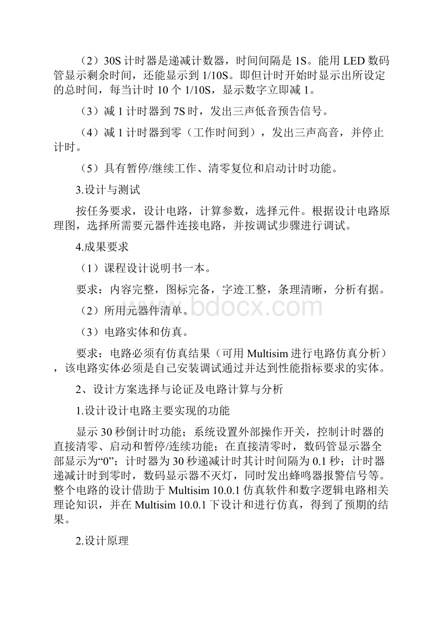 具有数字显示的30S限时计数器课设报告资料.docx_第2页