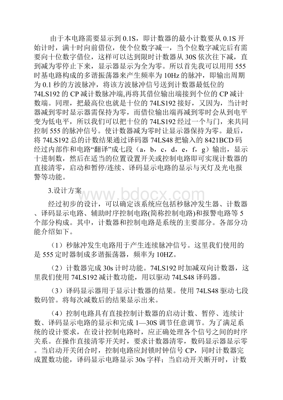 具有数字显示的30S限时计数器课设报告资料.docx_第3页