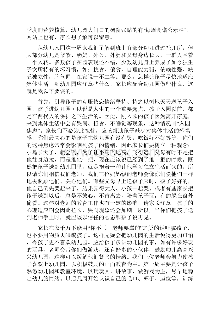 幼儿园小班家长会班主任发言稿.docx_第2页