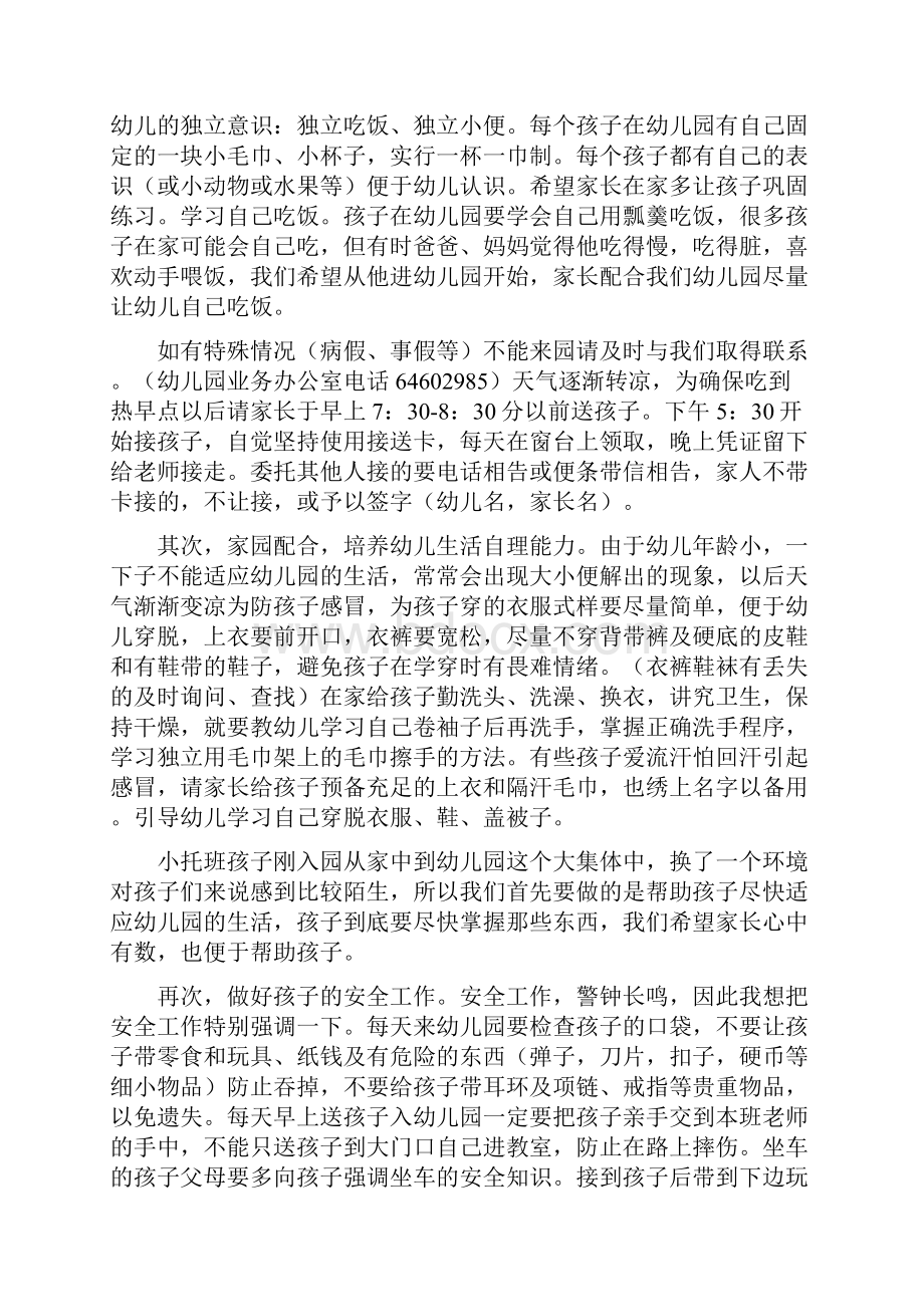 幼儿园小班家长会班主任发言稿.docx_第3页