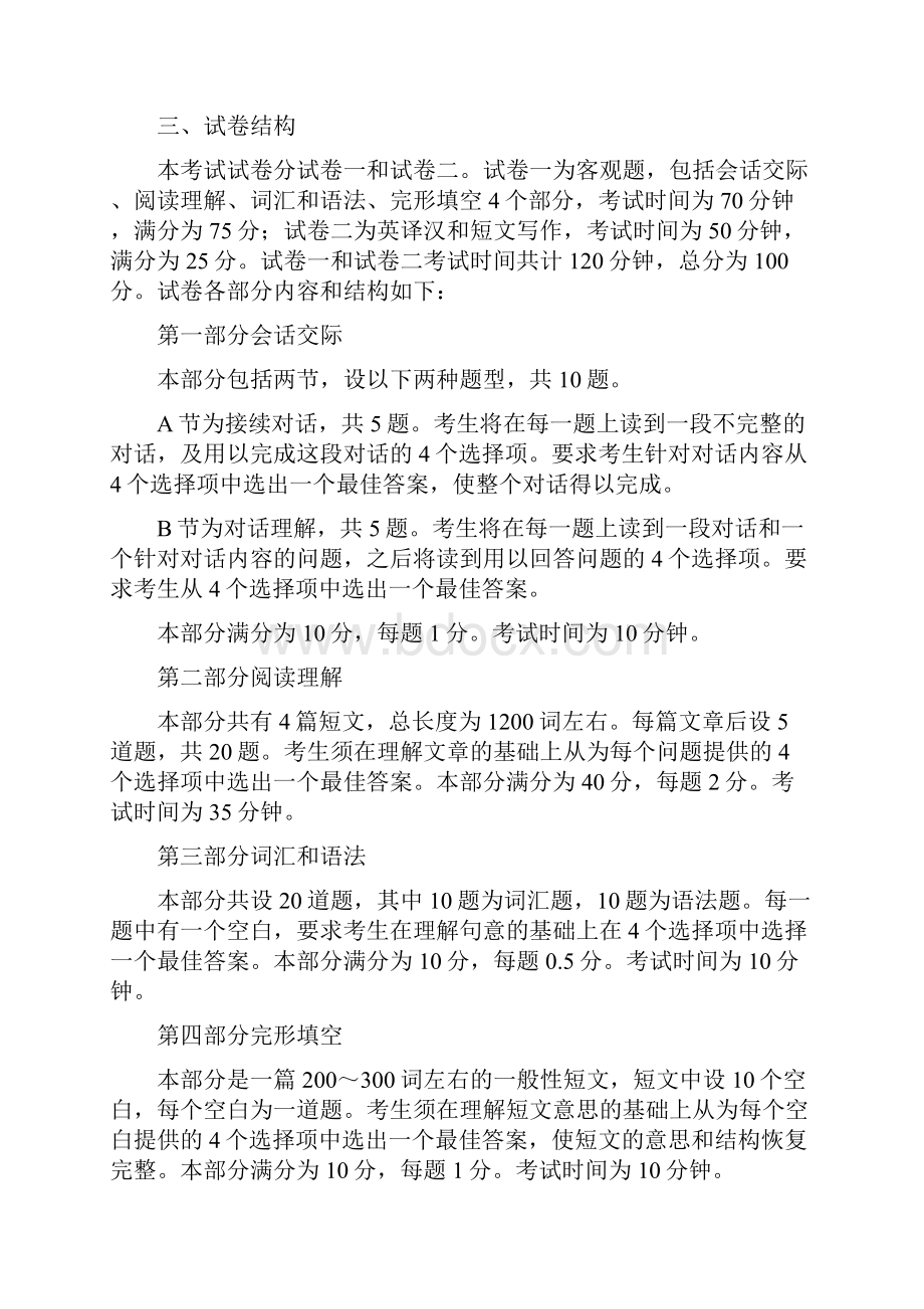 河北学位英语考试大纲及样题.docx_第3页