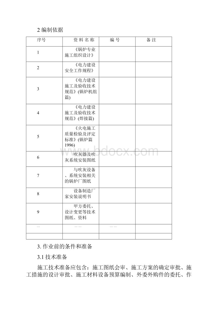 吹灰器及吹灰管道安装.docx_第3页