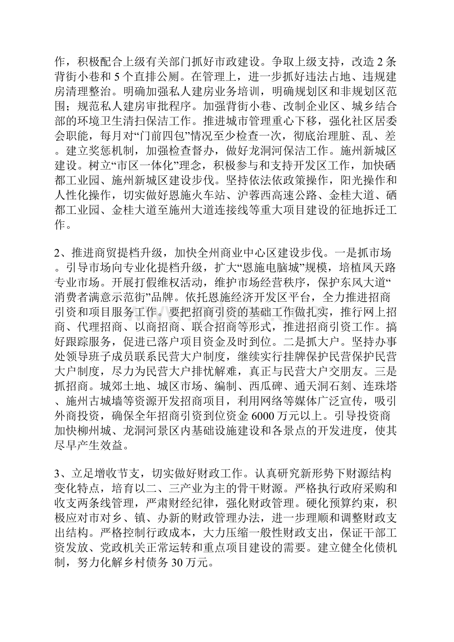 街道办事处工作安排.docx_第2页