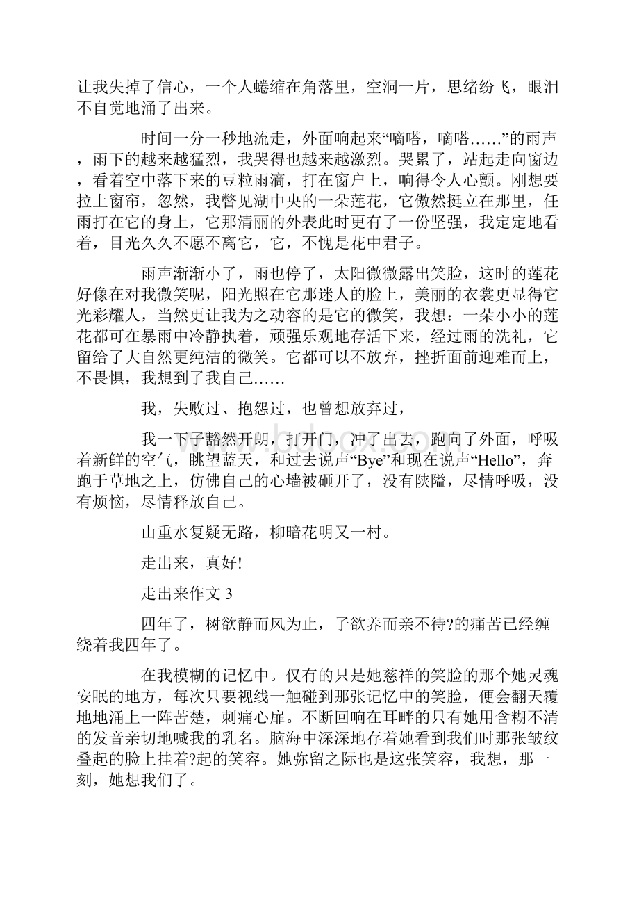 走出来中考作文750字.docx_第3页