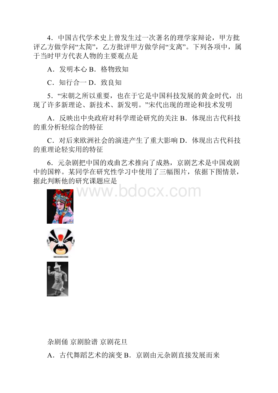 14学年高二上学期期末联考历史试题附答案 2.docx_第2页