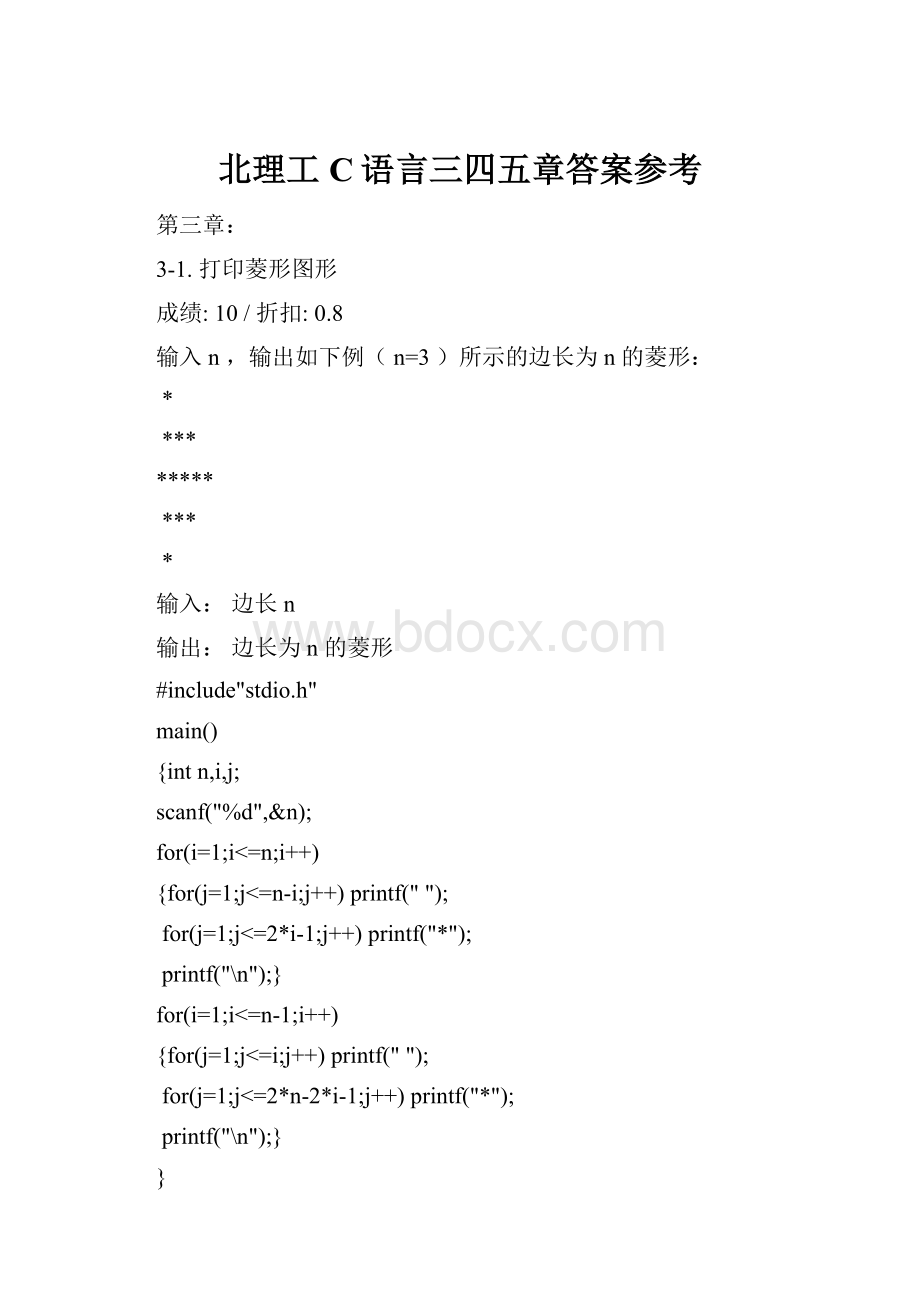 北理工C语言三四五章答案参考.docx