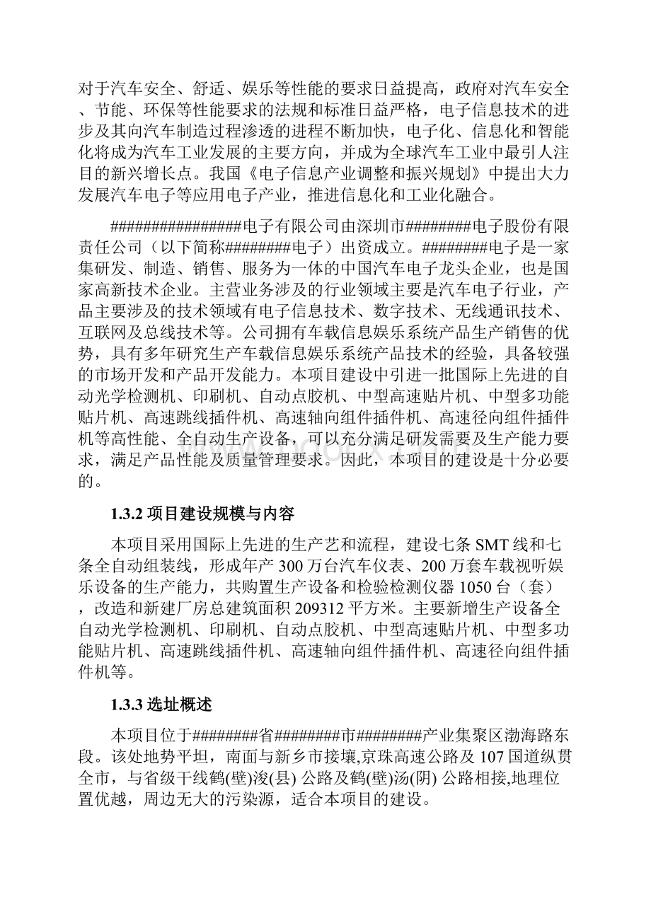 年产300万台汽车仪表200万套车载视听娱乐设备建设项目可行性研究报告.docx_第3页