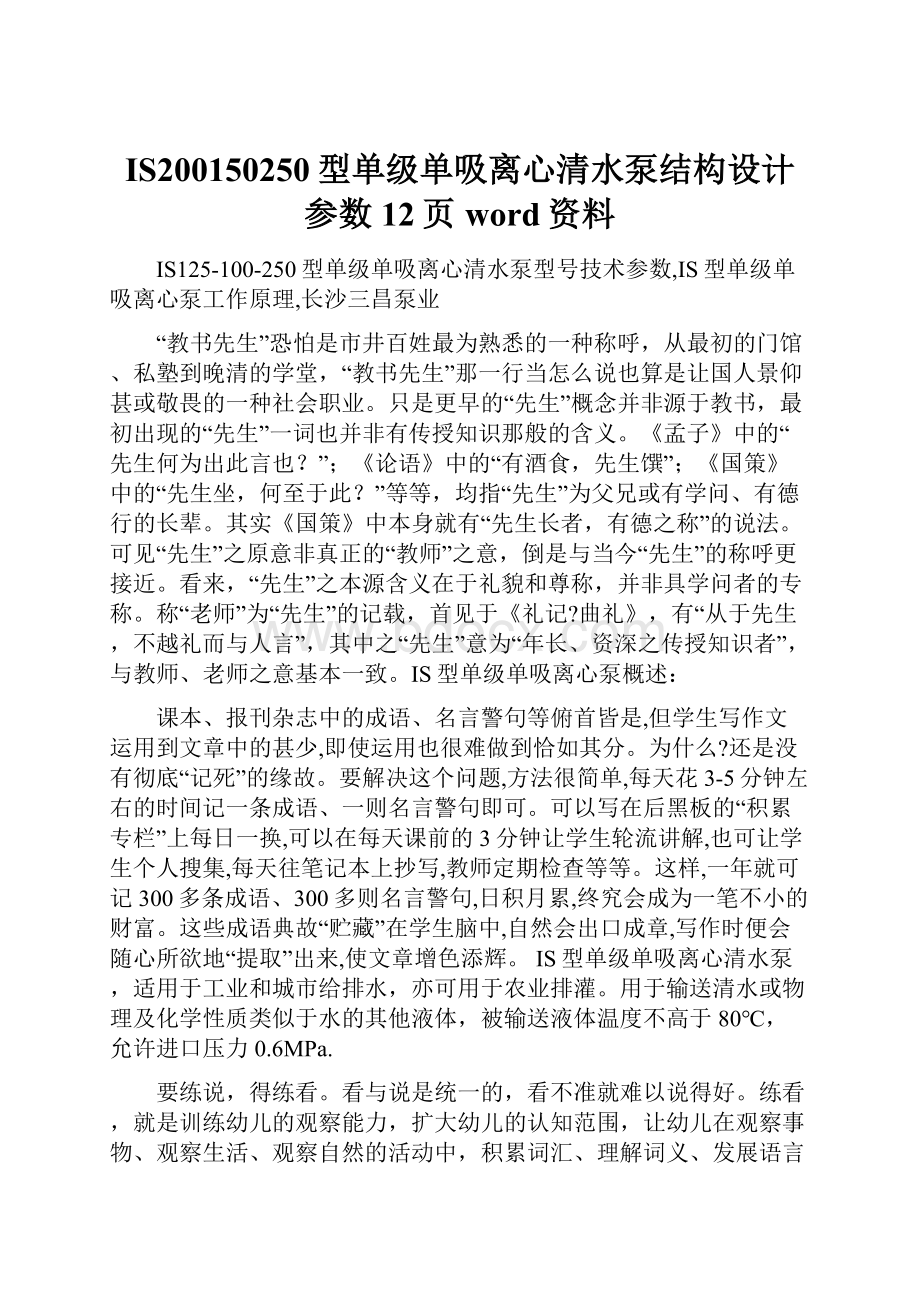 IS200150250型单级单吸离心清水泵结构设计参数12页word资料.docx