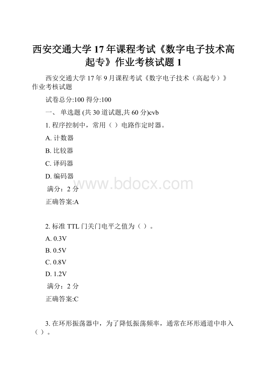 西安交通大学17年课程考试《数字电子技术高起专》作业考核试题1.docx_第1页