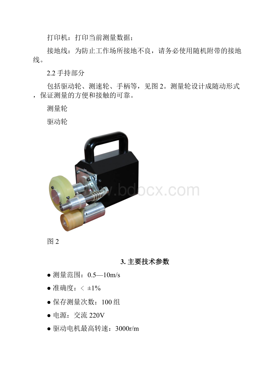 限速器测试仪仪器操作规程.docx_第3页