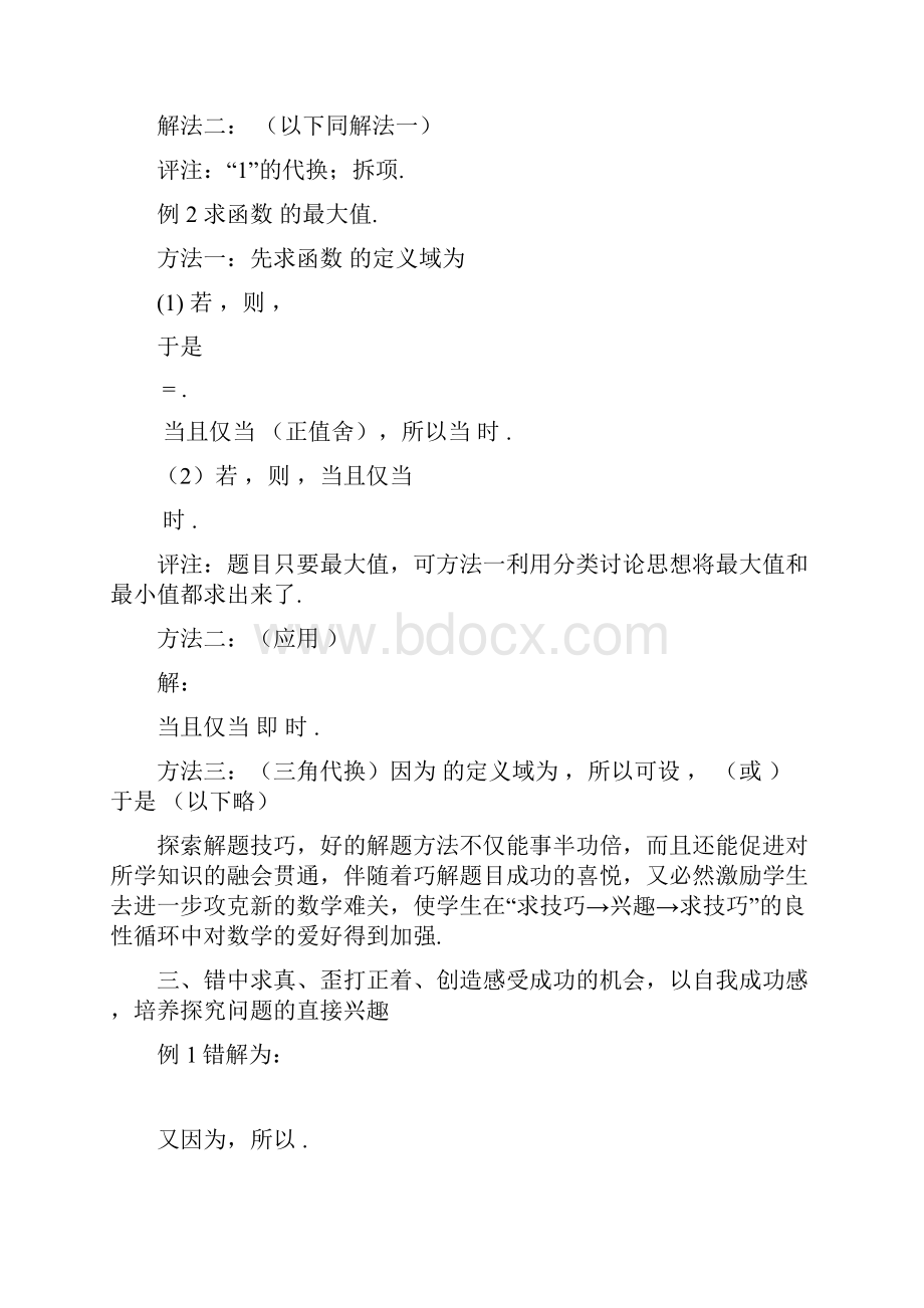 初中数学优秀教学设计从均值不等式一节的教学谈学生学习兴趣的培养.docx_第2页