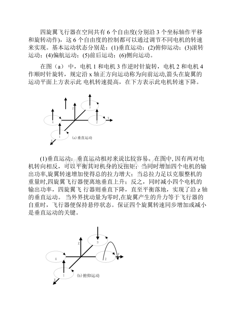 四翼飞行器设计与实现.docx_第2页