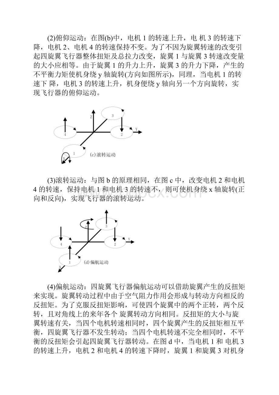 四翼飞行器设计与实现.docx_第3页