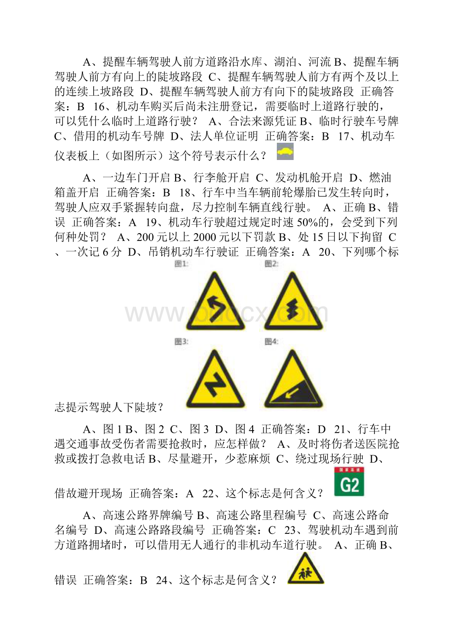 交管12123学法减分学法免分试题及答案139.docx_第3页