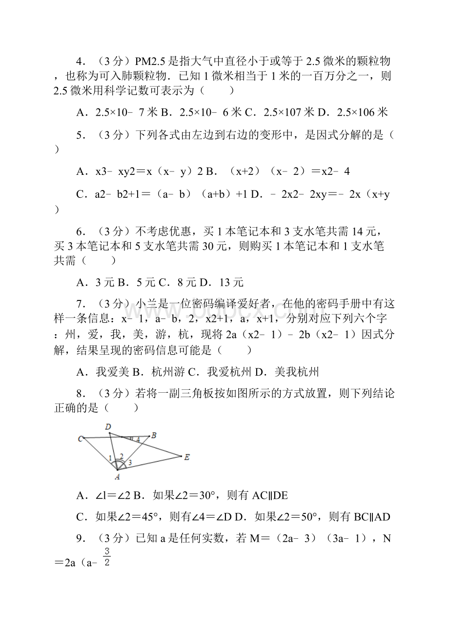 3套打包成都市实验外国语学校西区七年级下册数学期中考试题1.docx_第3页