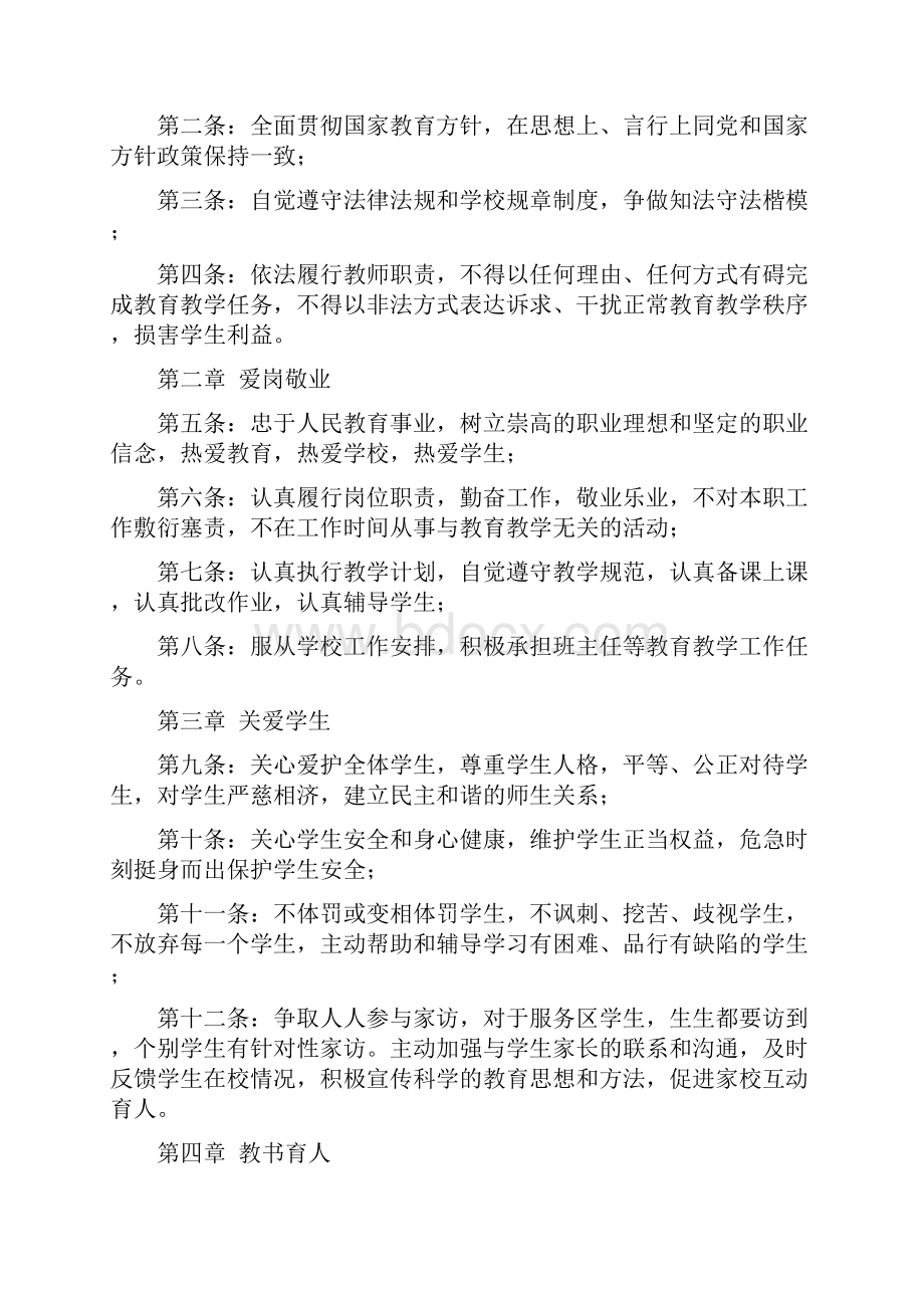 教师职业道德考核实施细则.docx_第2页