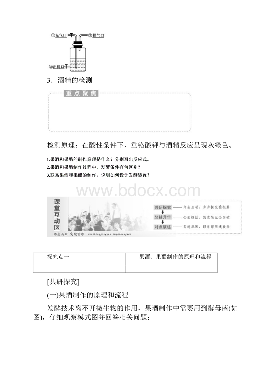 学年高二生物人教版选修一精选讲义专题一 课题1 果酒和果醋的制作Word版含答案.docx_第3页