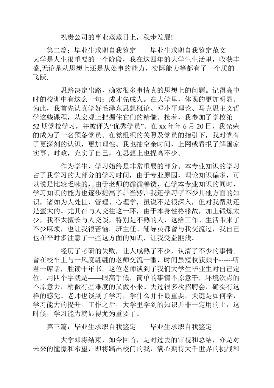 大学毕业生求职自我鉴定精选多篇.docx_第2页