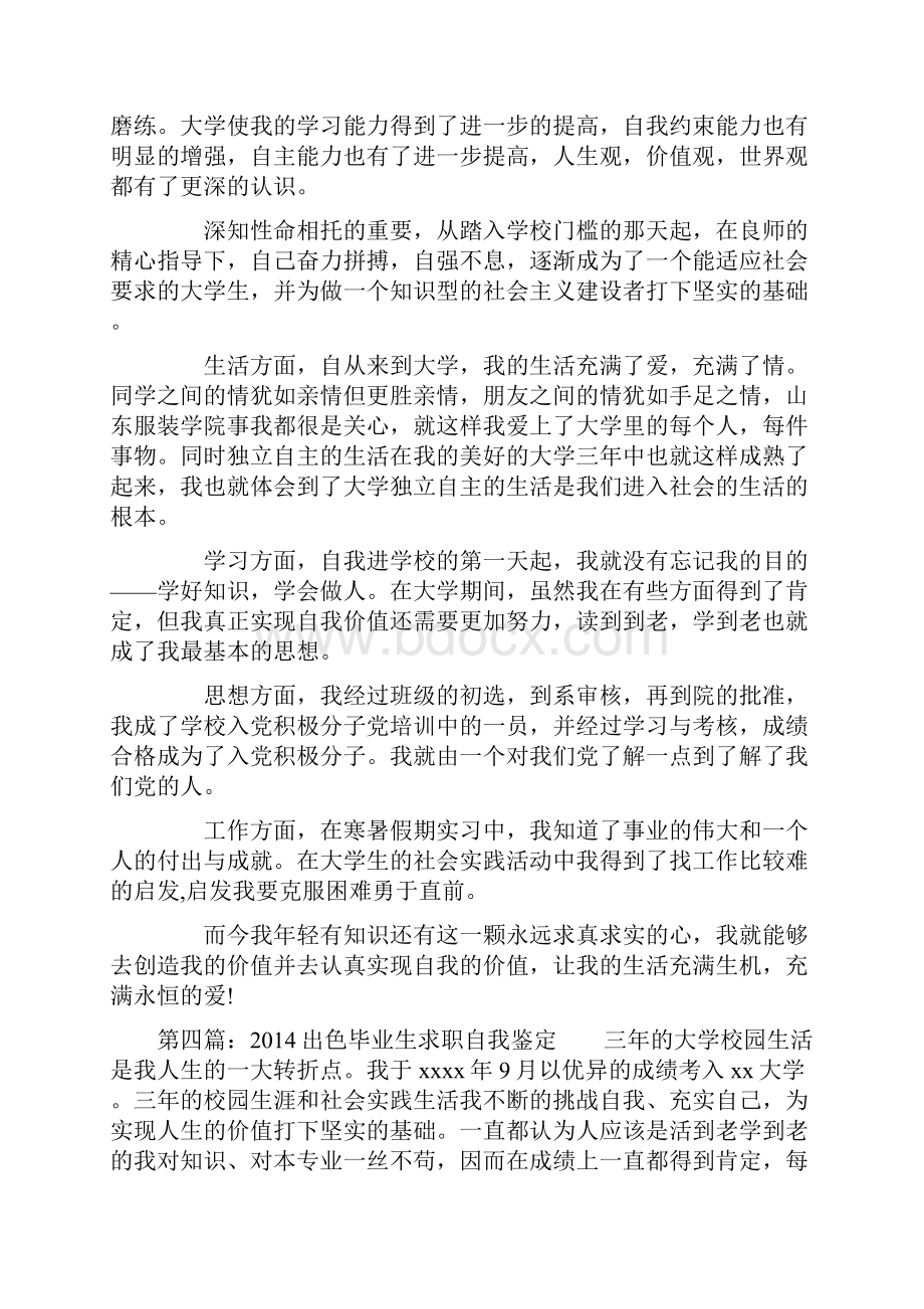 大学毕业生求职自我鉴定精选多篇.docx_第3页