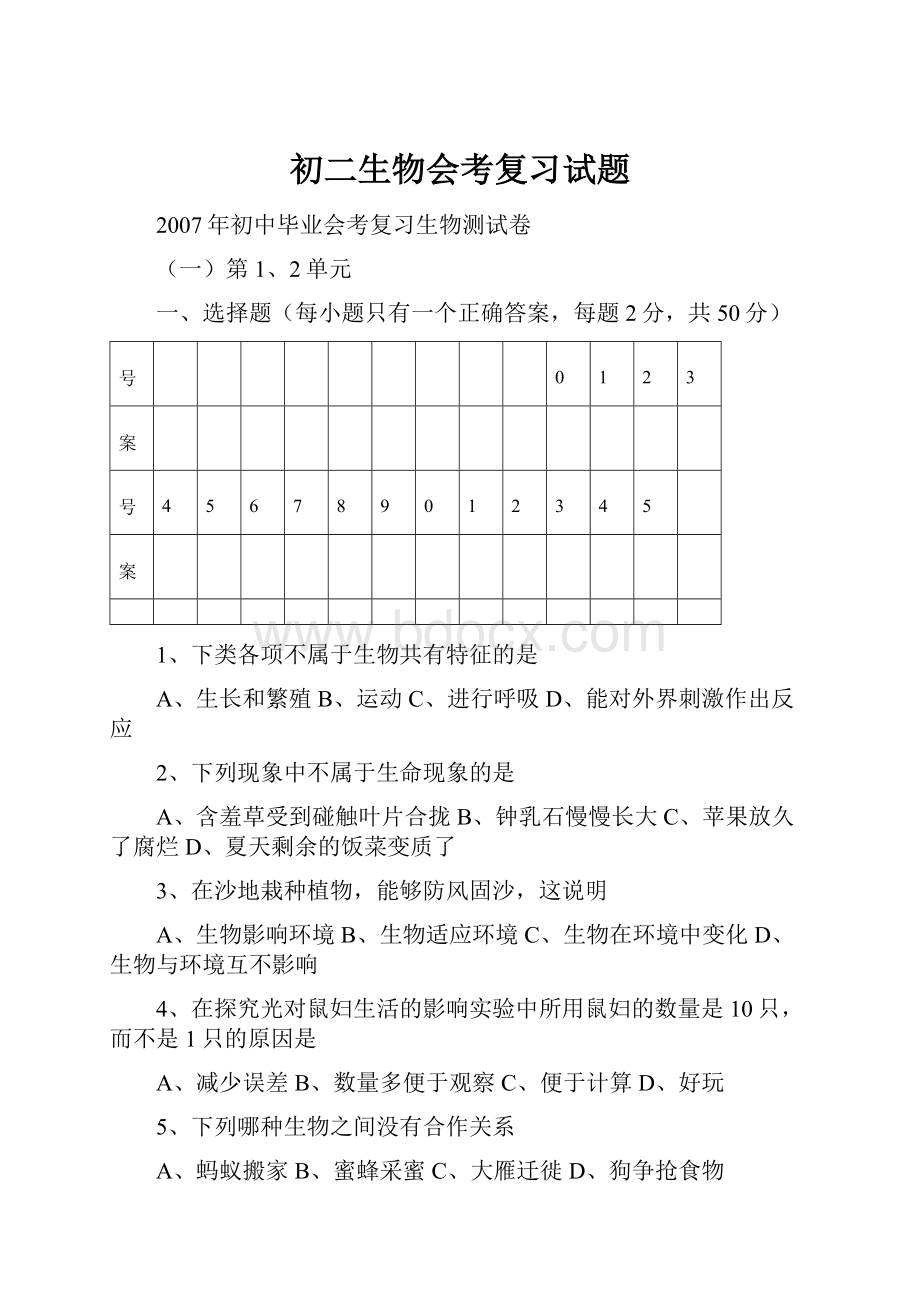 初二生物会考复习试题.docx_第1页