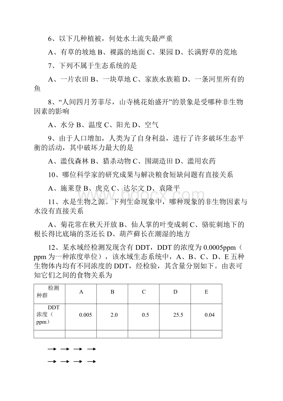 初二生物会考复习试题.docx_第2页