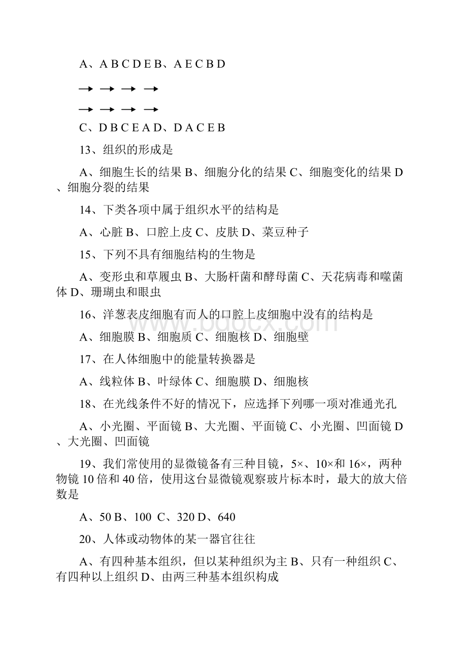 初二生物会考复习试题.docx_第3页