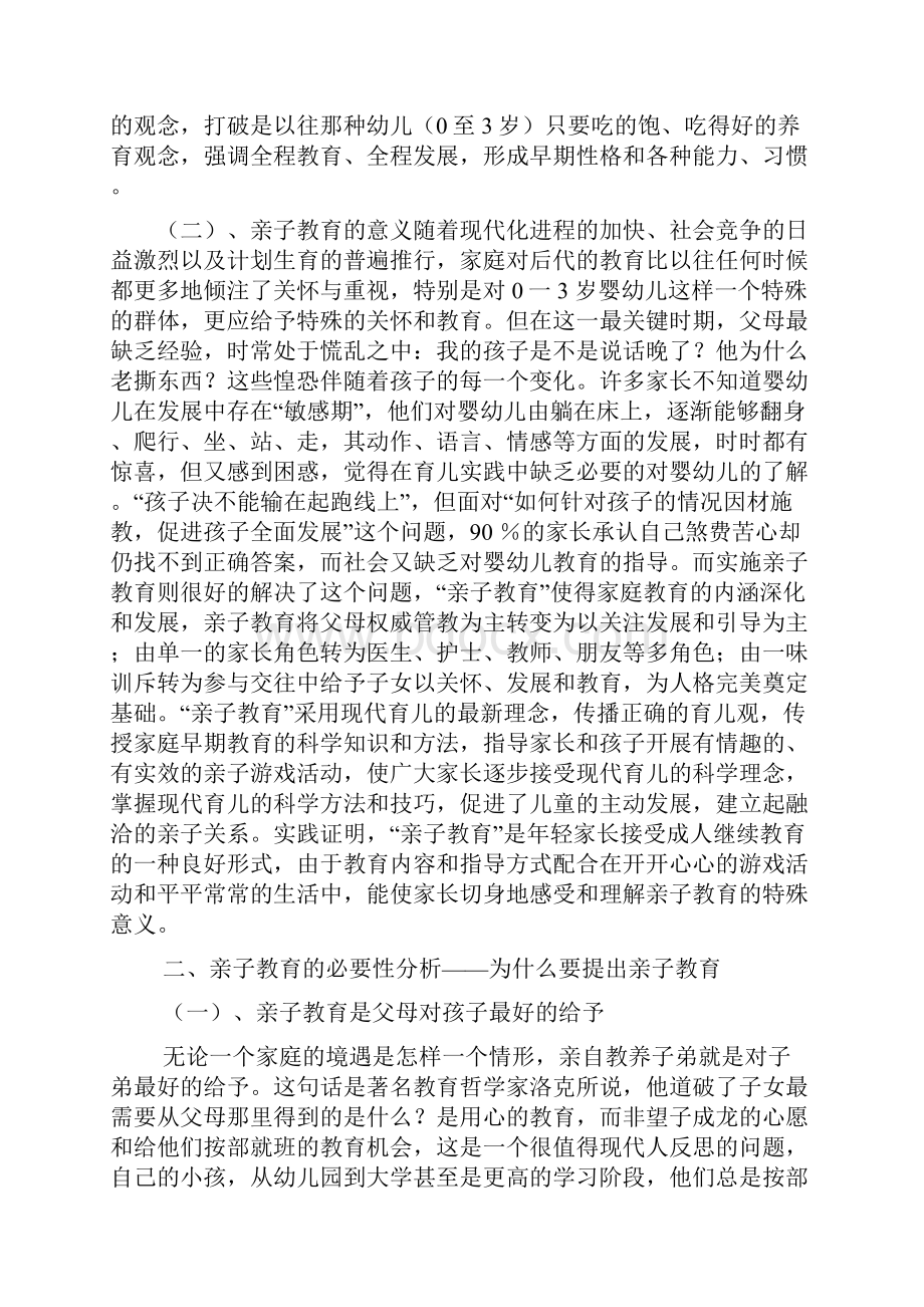 亲子教育论文解读.docx_第2页