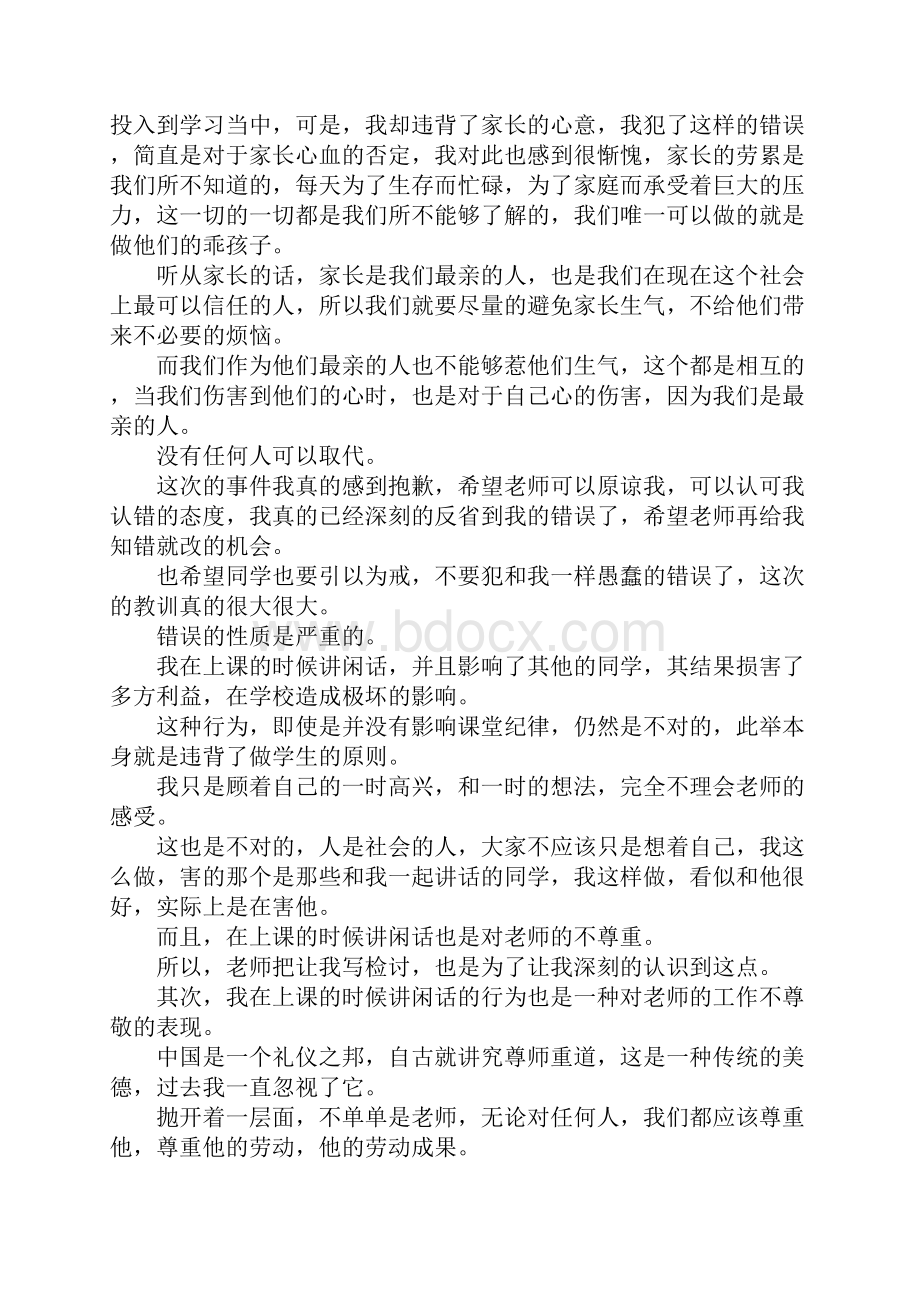 学生不诚信自我检讨5000字.docx_第2页