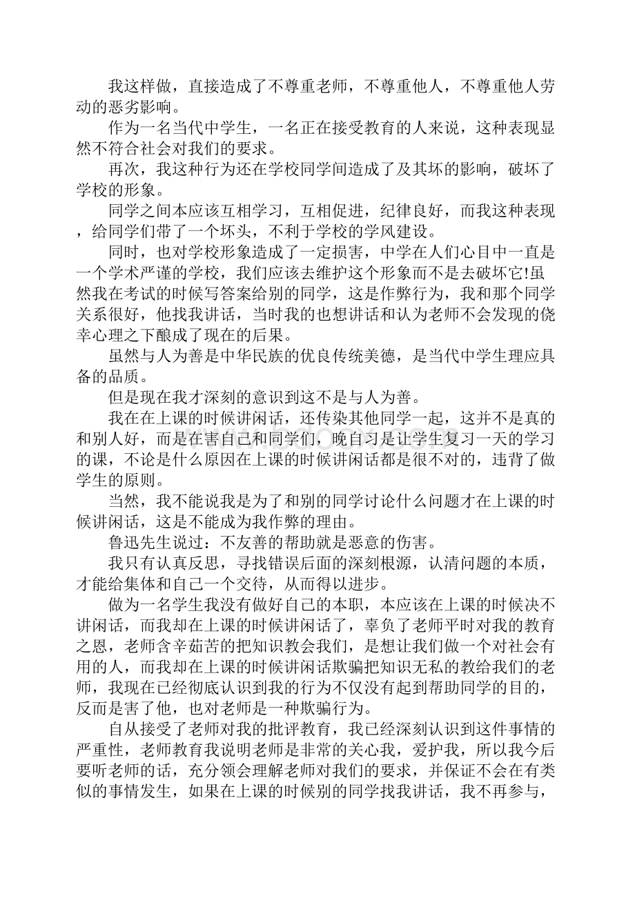 学生不诚信自我检讨5000字.docx_第3页