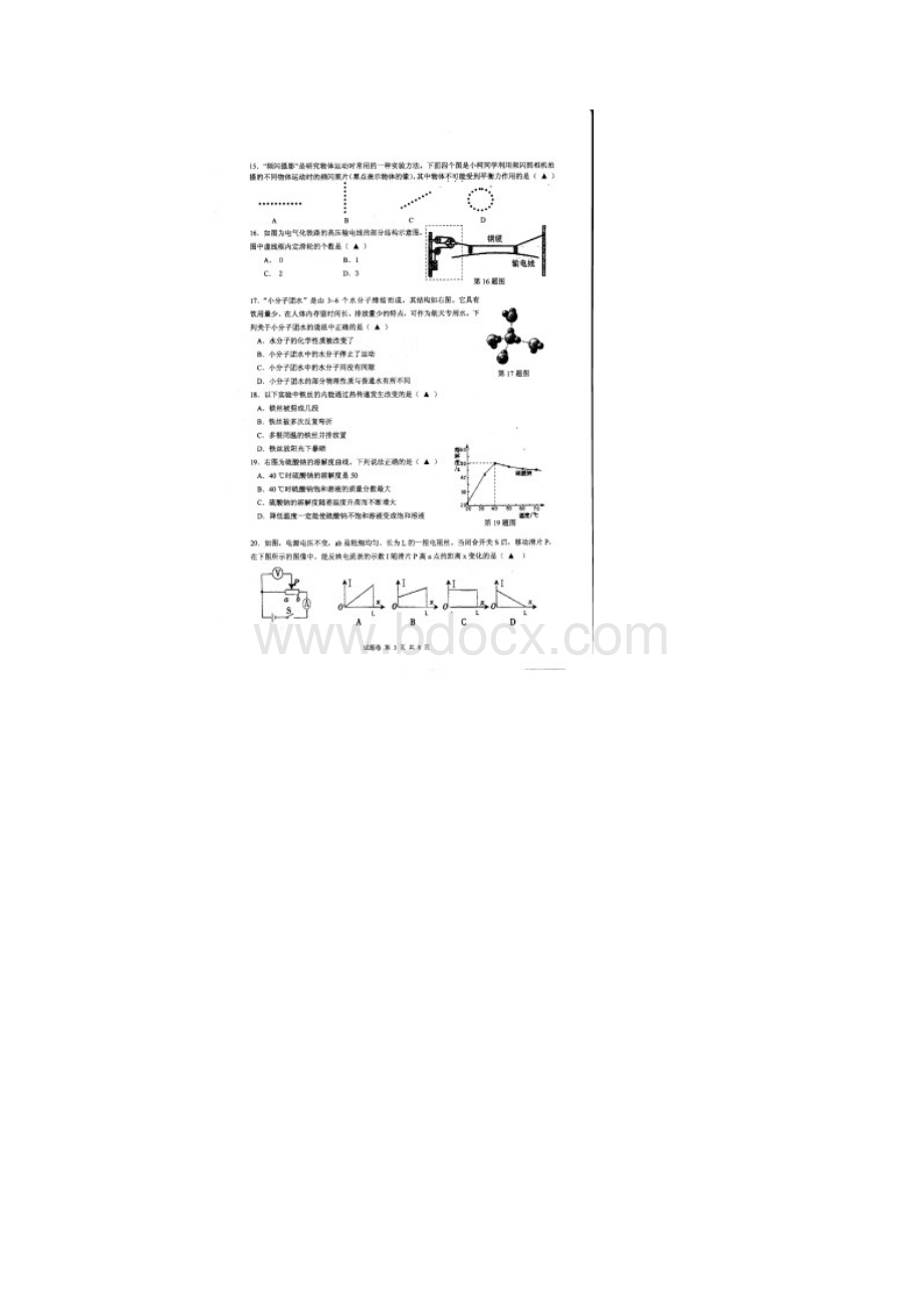 实验中学第二次模拟考试科学试题及答案.docx_第3页