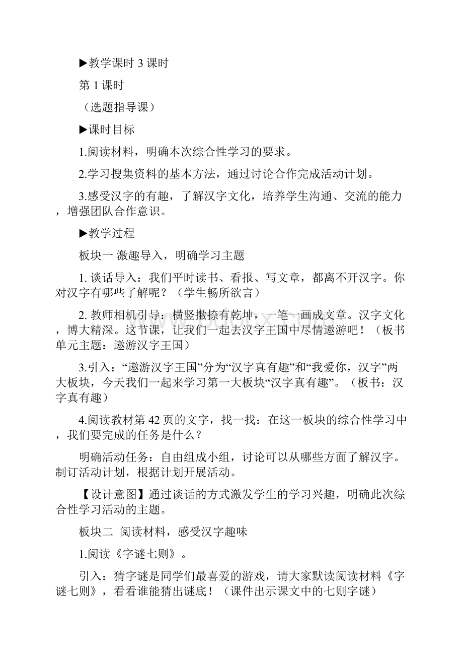 部编人教版五年级下册语文汉字真有趣教案.docx_第3页