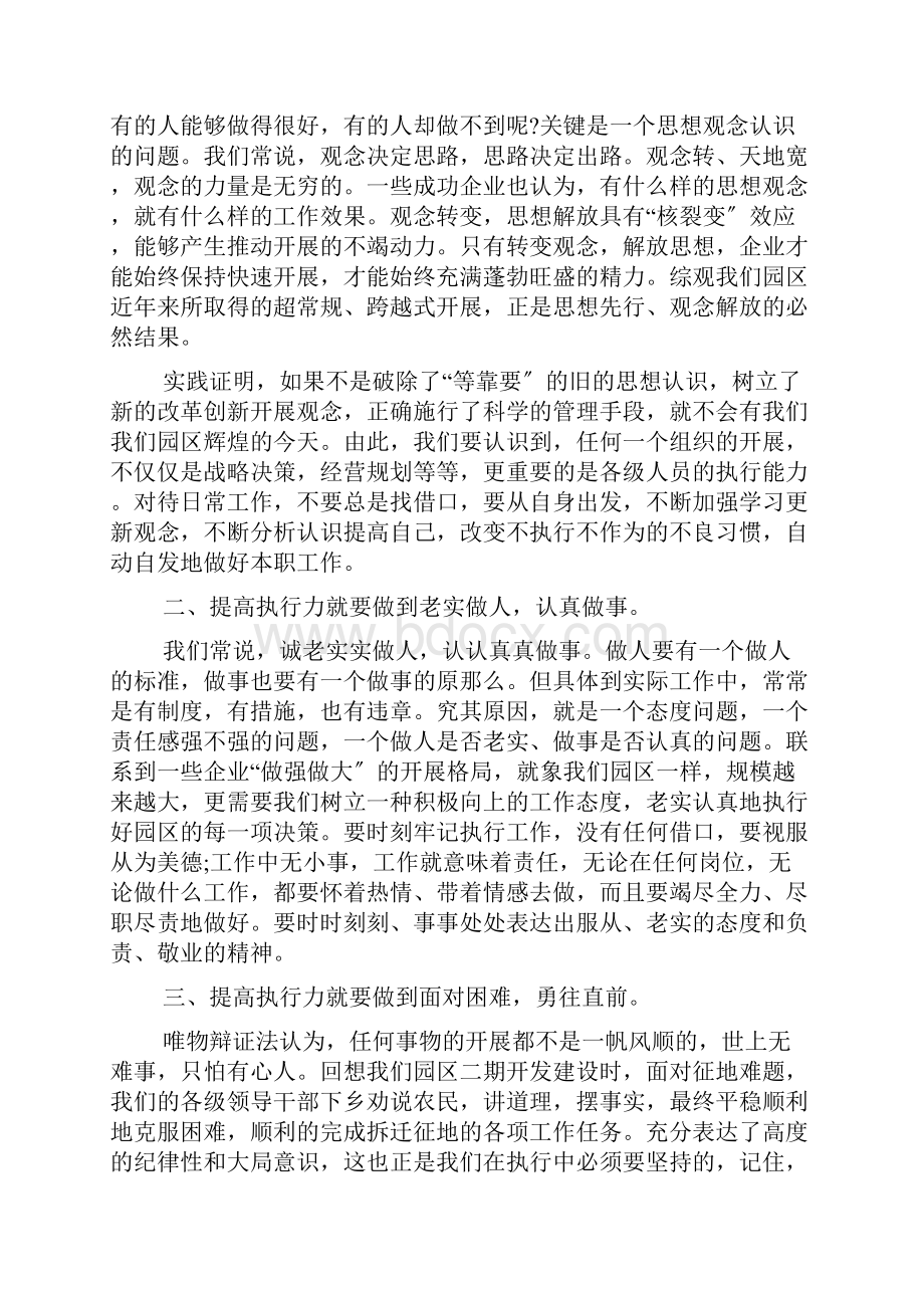 青年干部培训学习心得体会范文5篇精选.docx_第2页