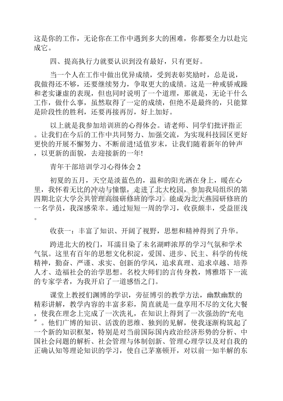 青年干部培训学习心得体会范文5篇精选.docx_第3页